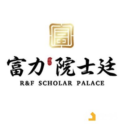 富力院士廷 富力院士廷