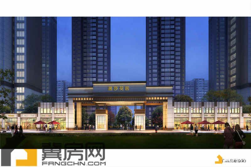 衡水温莎花园效果图